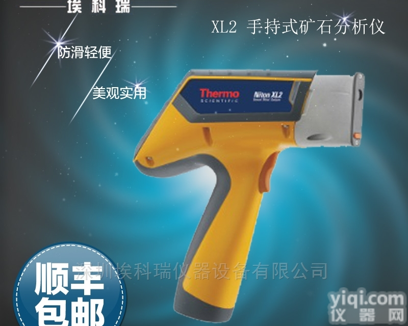 XL2-100G  美国尼通<em>光谱仪</em>XL2-100G<em>手持式</em><em>矿石</em>分析仪
