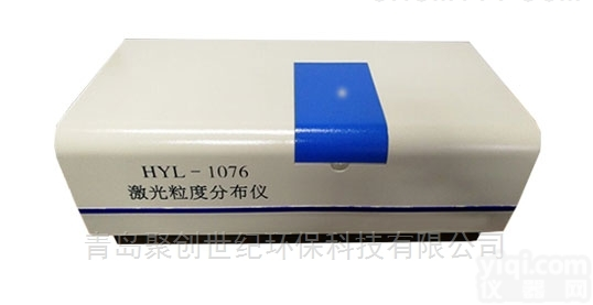 环保局专用  HYL-1076型<em>激光</em><em>粒度分布仪</em>
