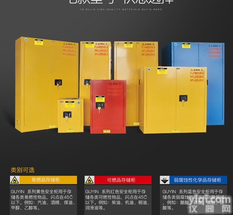 GY004  黄色<em>易燃物品</em><em>安全柜</em>