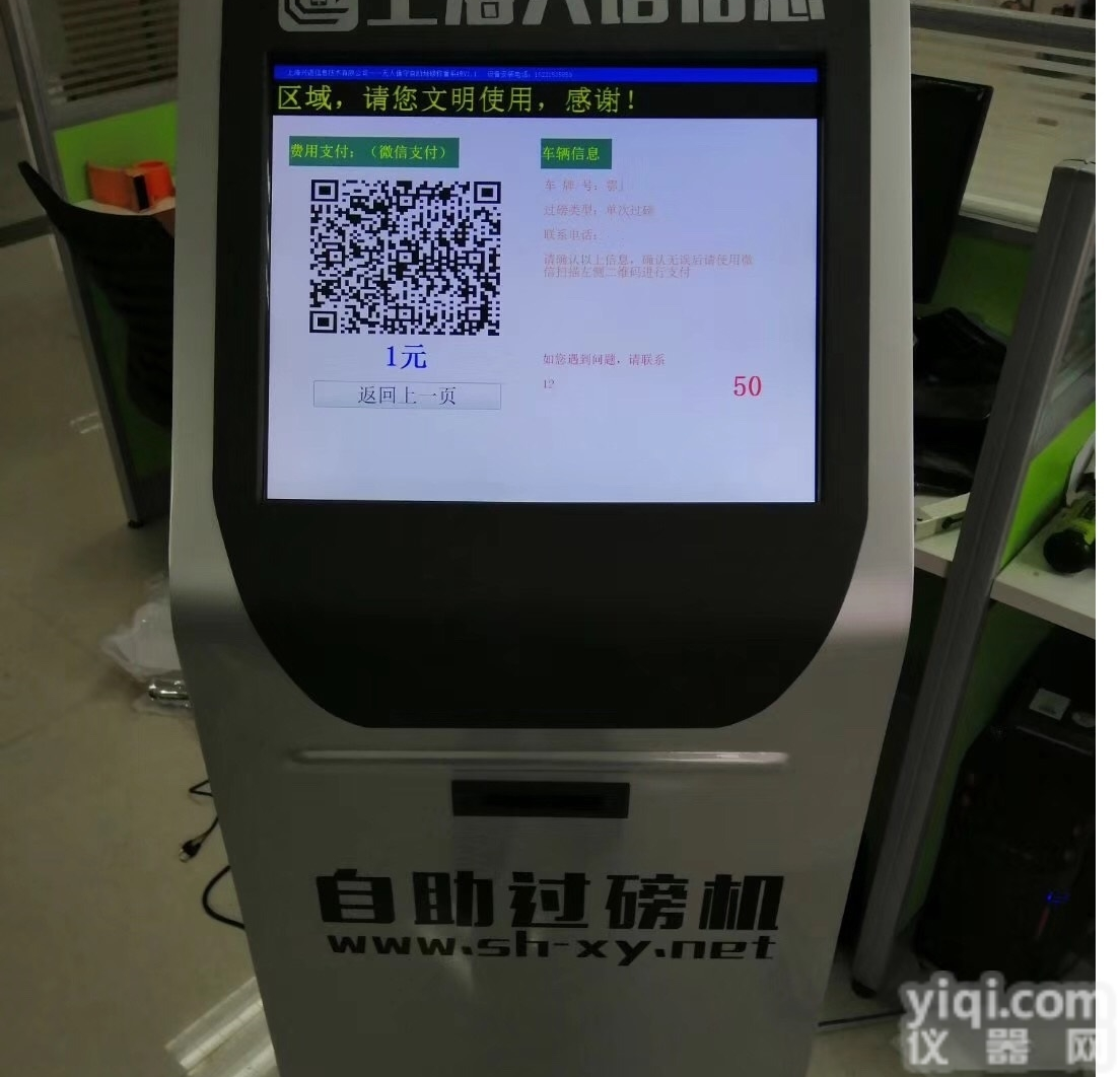 SCS-20T  <em>陕西</em>SCS智能自助过磅<em>收银</em>机