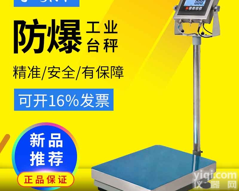 朗科防爆<em>电子秤</em>50kg不锈钢<em>材质</em>多少钱