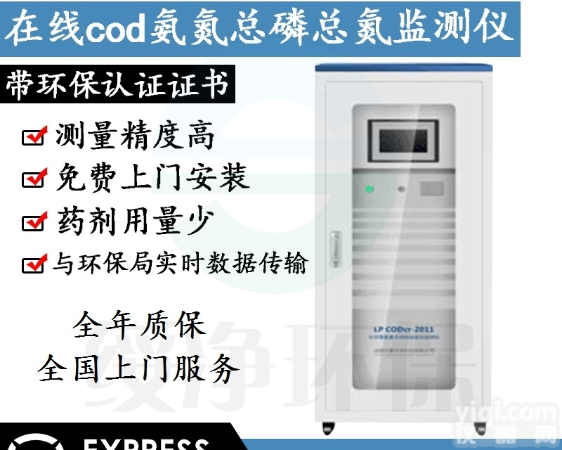 HNZX  <em>四川</em>成都COD在线<em>分析仪器</em>厂家直销
