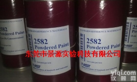 SRM <em>2582</em>  SRM <em>2582</em>-Powdered Paint <em>粉末涂料</em>（NIST）