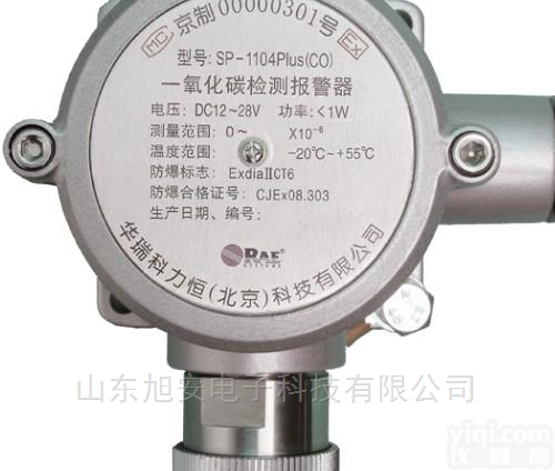 <em>氨气</em>泄露检测仪<em>探测器</em>SP-1104PLUS