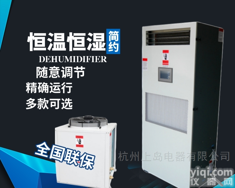 SDHF-15  实验室<em>恒温恒湿</em>空调<em>档案馆</em>恒温除湿机