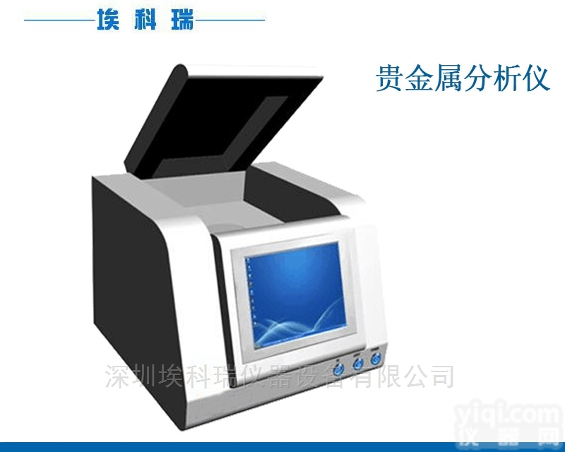 EDS7700  <em>现货供应</em>贵金属<em>含量</em><em>分析</em>仪 光谱仪