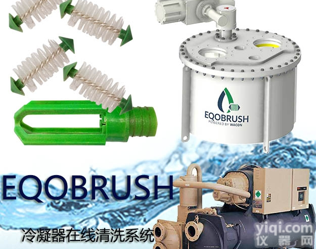 EQB-A  <em>冷凝器</em>专业<em>清洗</em>Eqobrush管刷在线<em>清洗</em>防垢