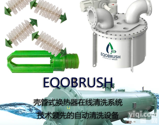 EQB  冷凝器清洗<em>装置</em>Eqobrush<em>全自动</em>管刷在线清洗