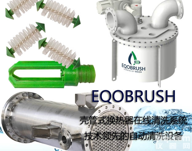 EQB-A  换热器<em>冷凝器</em><em>清洗机</em>Eqobrush自动管刷清洗