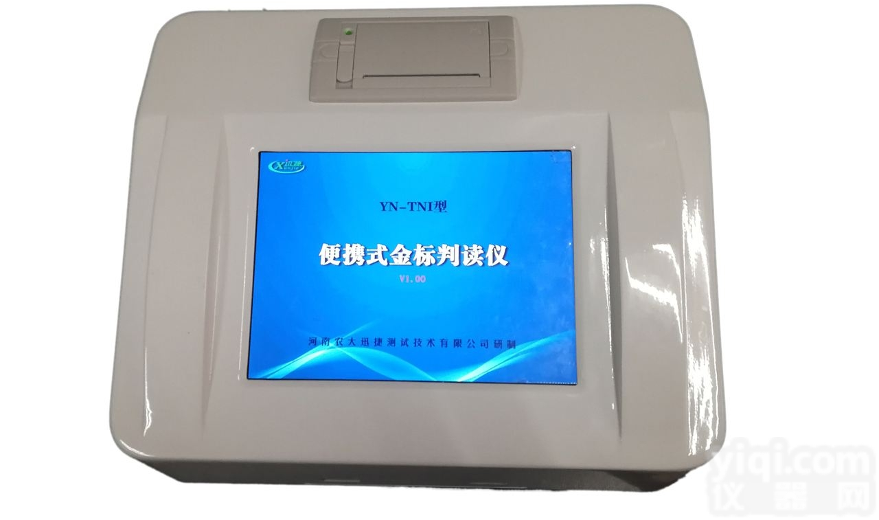 YN-TNI  便携式<em>判读</em>仪，胶体金<em>检测仪</em>