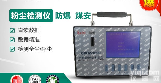 CCHZ1000  多<em>功能型</em> 粉尘<em>测定仪</em>