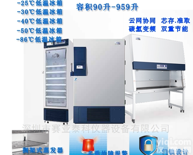 低温<em>冰箱</em> /-40℃低温<em>疫苗</em>箱DW-40L278J