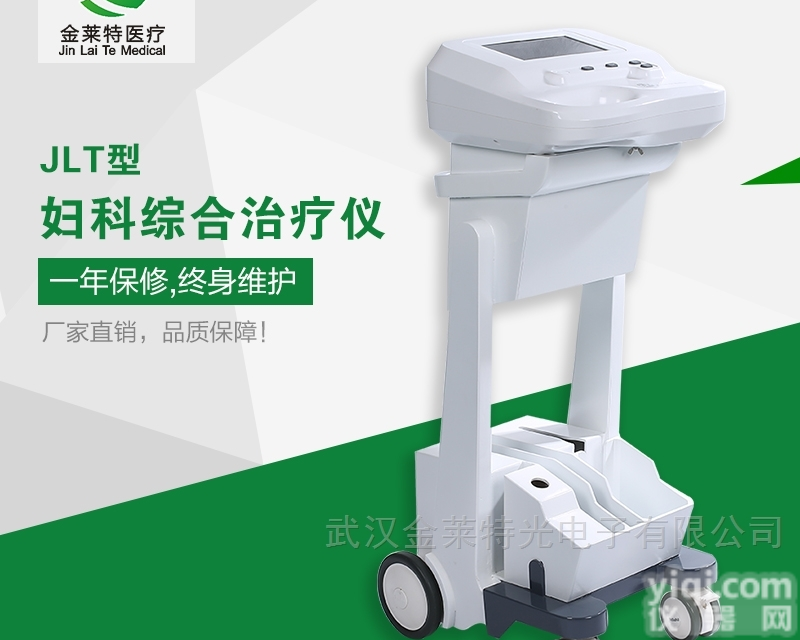JLT-F  广西<em>妇科</em>多功能<em>综合</em>ZL仪
