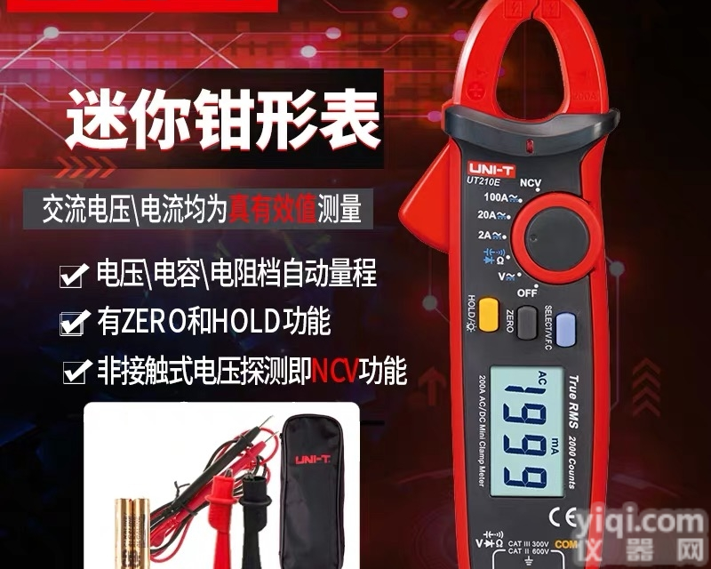 UT204A  钳型电流表 <em>电力</em>承装三级 <em>上海</em><em>电力</em>资质