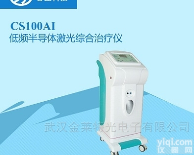 CSN100A  <em>低频</em>半导体<em>鼻炎</em>激光综合ZL仪