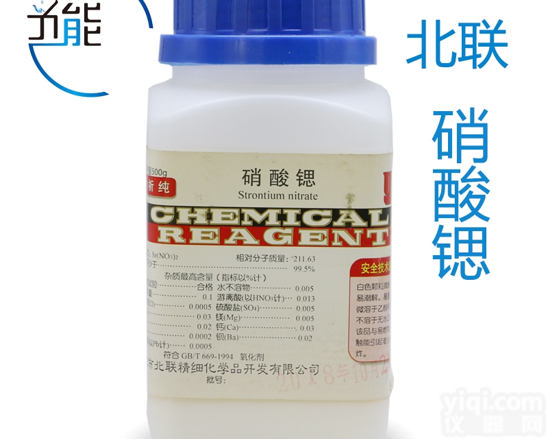 <em>CAS</em>号：<em>10042</em>-76-9  化学试剂 <em>硝酸锶</em>AR500g 分析纯 厂家直供