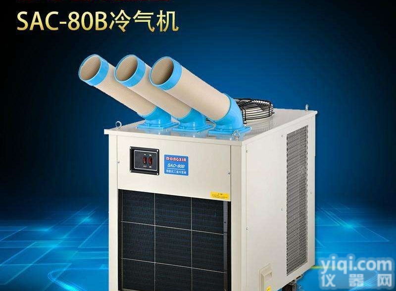 SAC  岗位<em>空调</em><em>移动</em>式<em>工业</em>冷气机