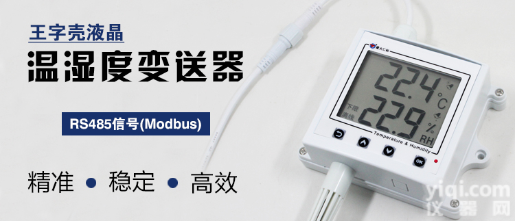 RS-WS-N01-2C  <em>建大</em><em>仁科</em>王字壳液晶温湿度<em>工业级</em>高精度