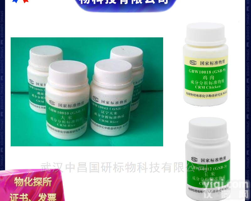 GBW10019  GSB生物<em>成分分析</em>标准<em>物质</em>  <em>苹果</em>