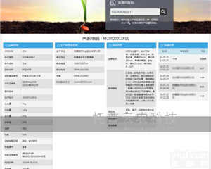 TPZS-V2.0  种子<em>二维码</em>标签<em>追溯</em>系统