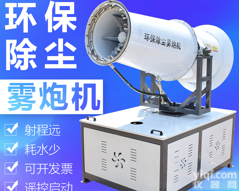 DH-103  湖南<em>张家界</em>30米<em>全自动</em>炮雾机