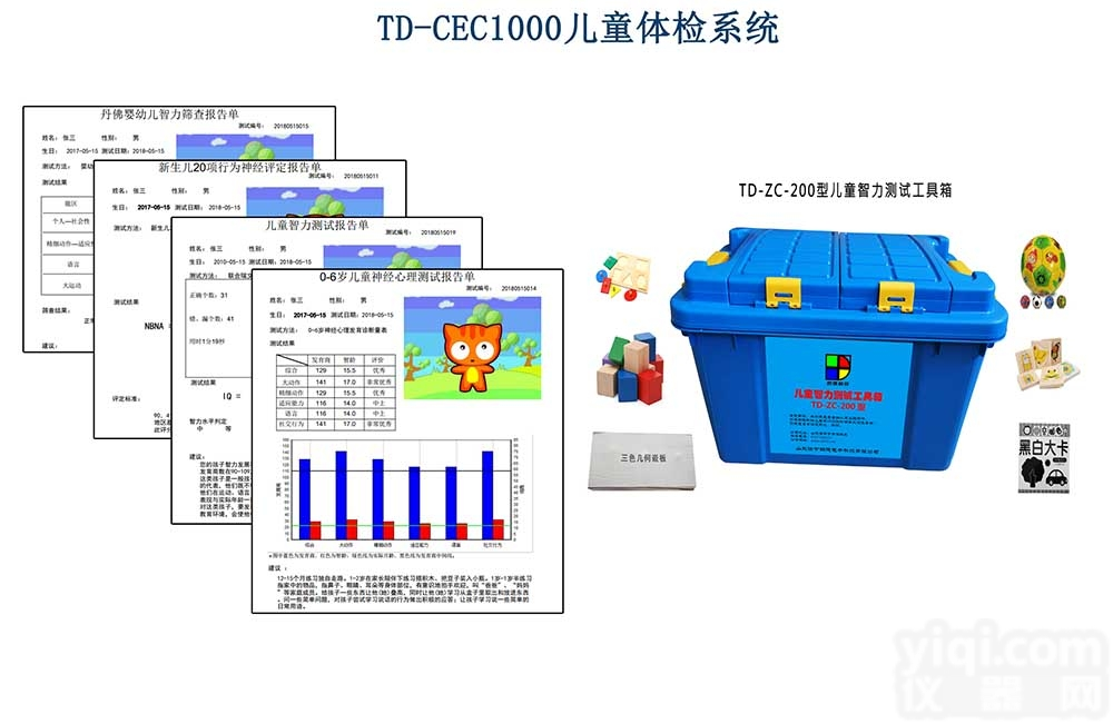 TD-CEC1000  <em>丹佛</em>智力发育<em>筛查</em>测验DDST工具箱及软件