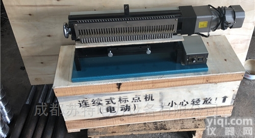 YD系列电动<em>连续式</em>标距<em>打点</em>机