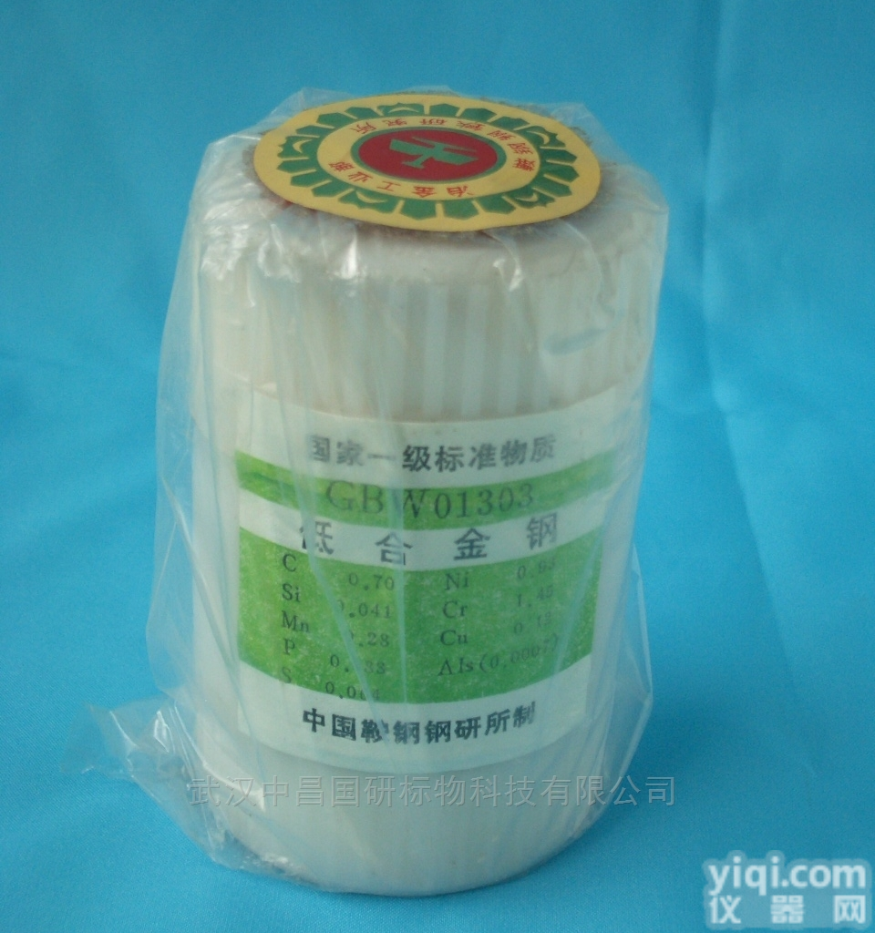 GBW01340  碳钢类   <em>低合金钢</em><em>成分分析</em>分析标准物质