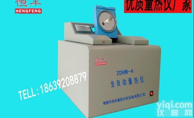 ZDHW-4  <em>砖坯</em>发热量<em>检测</em>仪器全自动量热仪厂家
