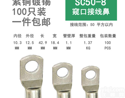 <em>SC50</em>–8窥口铜<em>鼻子</em>50<em>平方</em>  快接铜接线端子铜<em>鼻子</em>铜接头