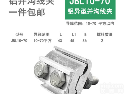 JBL-10-<em>70</em>异形并沟铝<em>线夹</em>  JBL-10-<em>70</em>异形并沟铝<em>线夹</em>