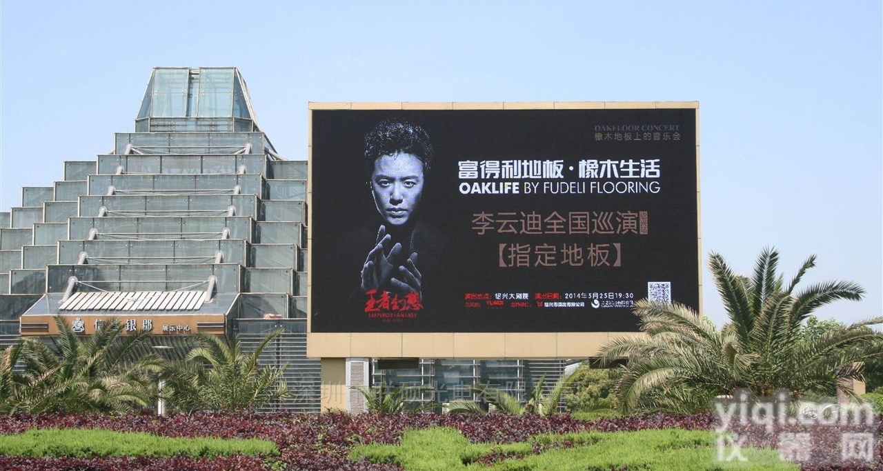 户外<em>全彩</em>p3<em>LED</em><em>广告</em>大屏幕一平方多少钱