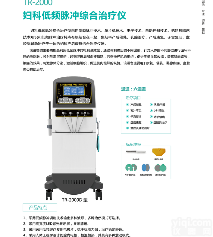 产后妇科康复综合ZL仪<em>低频</em>脉冲<em>理疗仪</em>