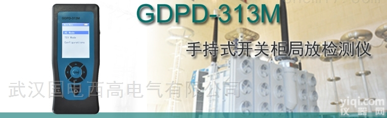 GDPD-313M  <em>手持式</em><em>开关柜</em>局放<em>检测仪</em>