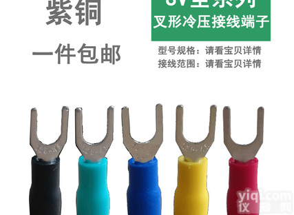 v全系列冷压接线u形  u形<em>紫铜</em>线<em>鼻子</em>