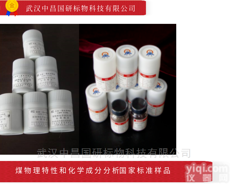 GSB06-2102-2007  粘结指数专用<em>无烟煤</em>国家<em>标准</em>样品地质矿产