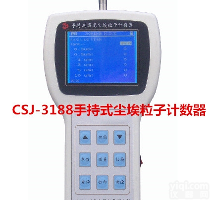 CSJ-<em>3188</em>苏州<em>手持式</em>尘埃<em>粒子</em>计数器