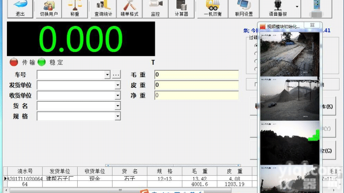 15589696315  潍坊<em>地磅</em><em>称重</em>软件<em>地磅</em>无人值守电脑<em>过磅</em>软件