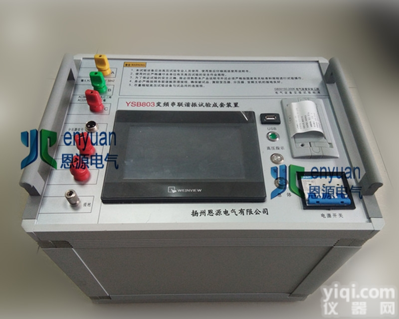 YSB803  <em>变频</em><em>串联谐振</em>试验装置