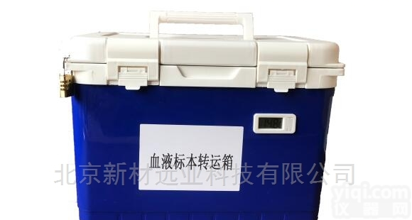 XC013  <em>便携式</em>2-8℃<em>血液</em>标本转运箱