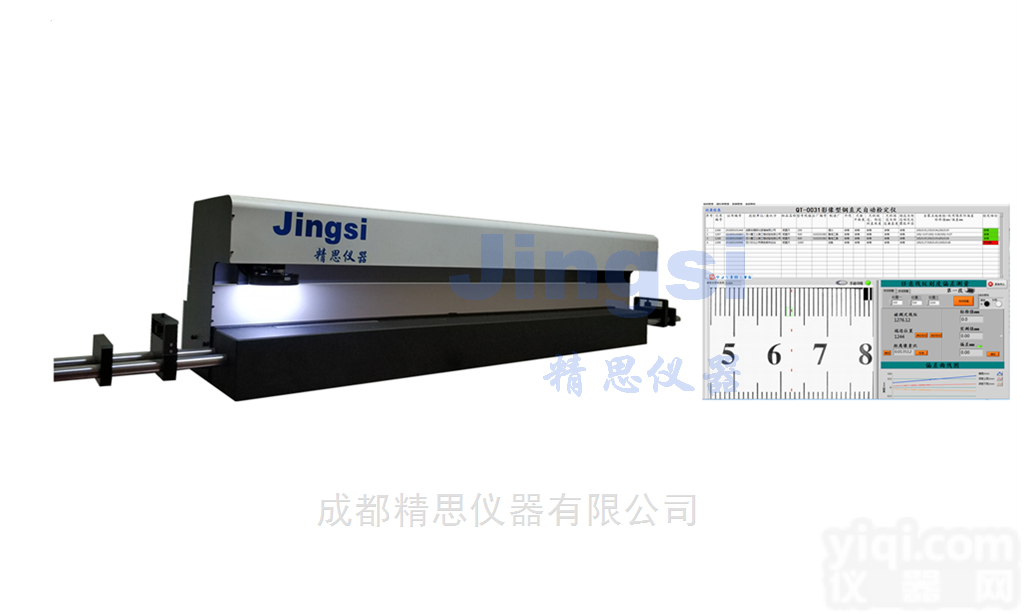 QT-0031  钢直尺全自动<em>检定</em>仪（<em>装置</em>）
