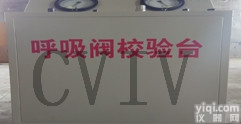 CVIV-HXF-300  常压<em>罐车</em> 储罐<em>呼吸阀</em><em>校验台</em>