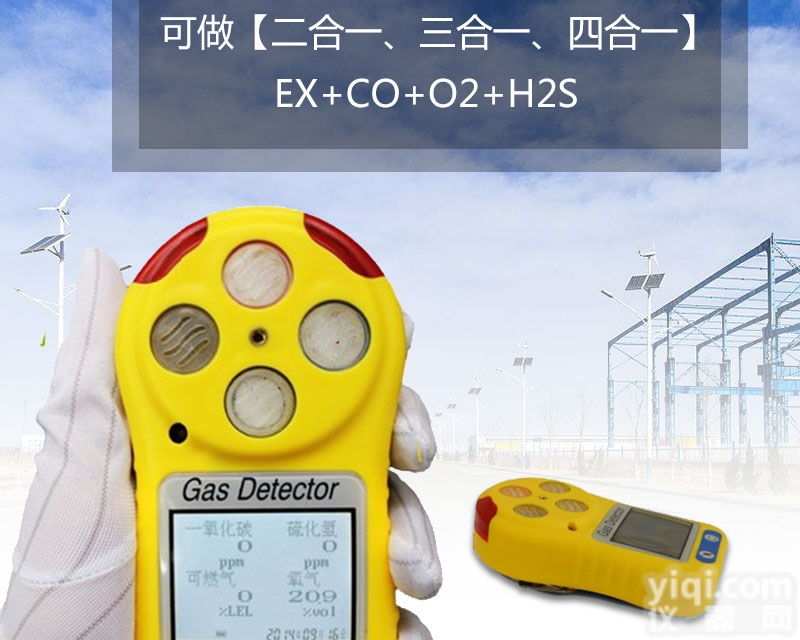 HFP-0401  西安华凡便携式<em>密闭空间</em><em>气体检测仪</em>四合一