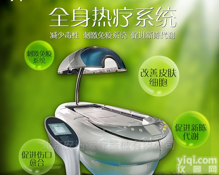 安通  全身热疗提醒您离这些<em>致癌物</em>越远越好