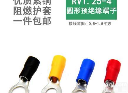 RV1.<em>25</em>-4圆形铜线鼻子  冷压<em>接线端子</em>RV1.<em>25</em>-4圆形铜线鼻子