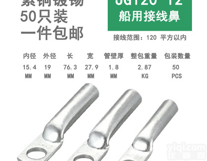 JG<em>120</em>-12船用铜<em>鼻子</em>  JG<em>120</em>-12船用铜<em>鼻子</em><em>120</em><em>平方</em>线<em>鼻子</em>