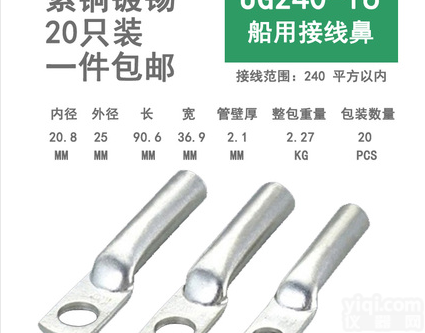 JG<em>240</em>-16船用铜鼻子  JG<em>240</em>-16船用铜鼻子<em>240</em><em>平方</em>线鼻子