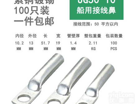 JG50-10<em>船用</em>铜<em>鼻子</em>  JG50-10<em>船用</em>铜<em>鼻子</em>50平方线<em>鼻子</em>