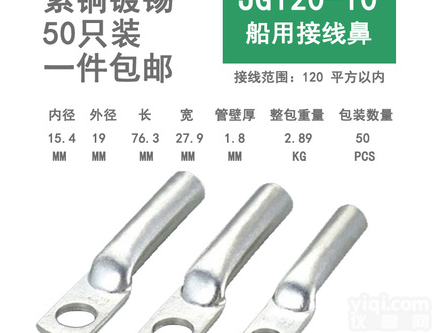 JG120-10<em>船用</em>铜<em>鼻子</em>  JG120-10<em>船用</em>铜<em>鼻子</em>120平方线<em>鼻子</em>