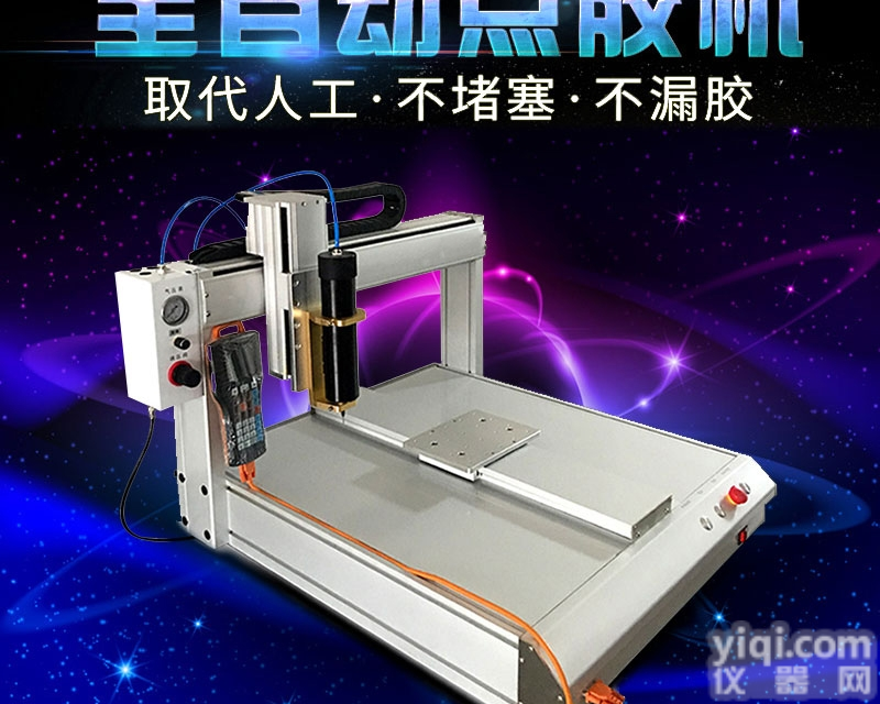 北京<em>硅胶</em><em>全自动</em><em>点胶机</em>设备厂家